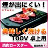 Halogen electric Grill home (for the desktop) smokeless barbecue grill