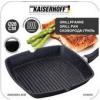 Tigaie tip grill din aluminiu turnat- Kaiserhoff KH-8639